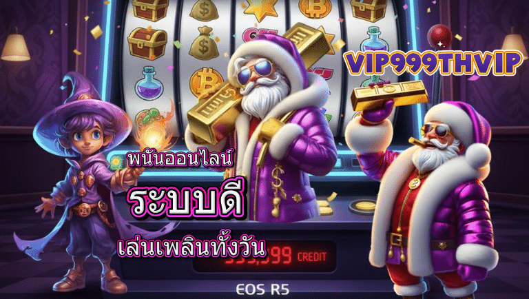 vip999thvip พนันออนไลน์